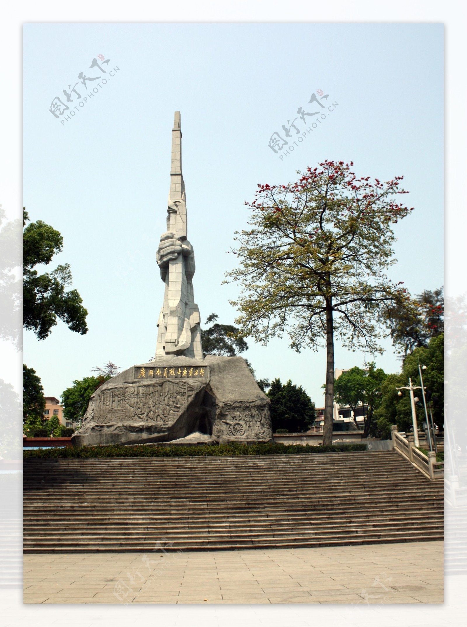 中山公园纪念碑文图片