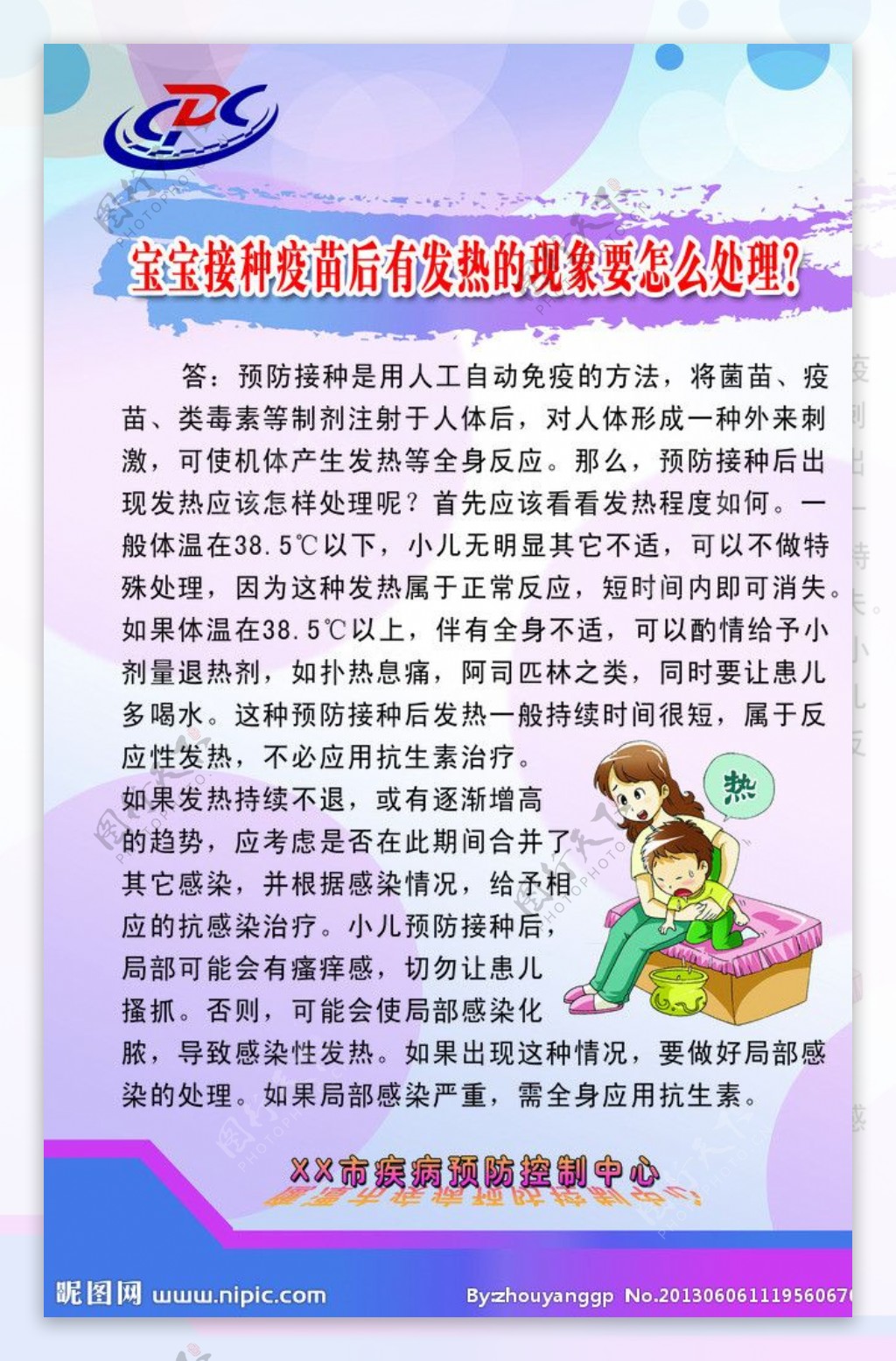 疾控中心展板图片