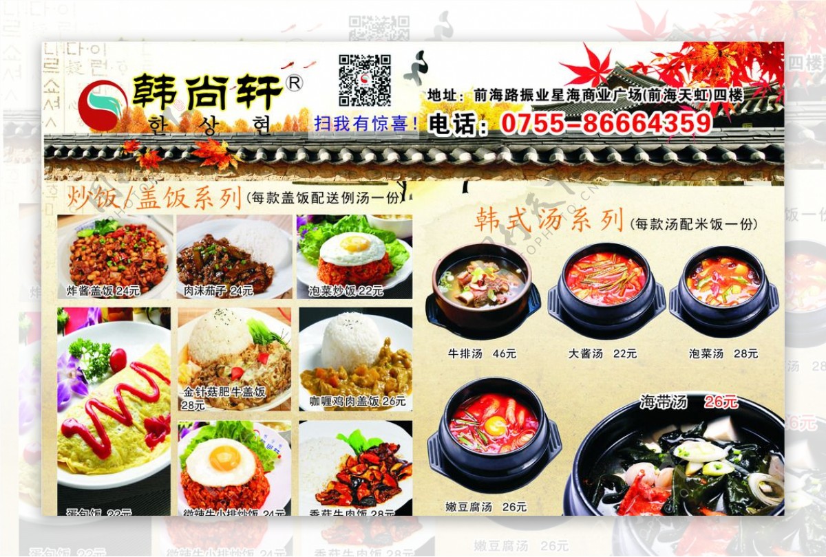韩国料理传单图片