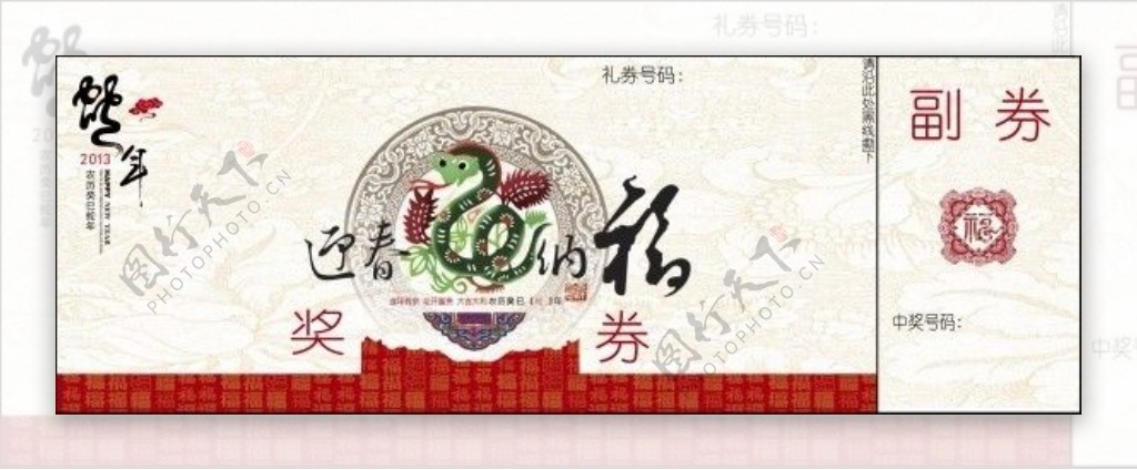 2013春节礼品券图片