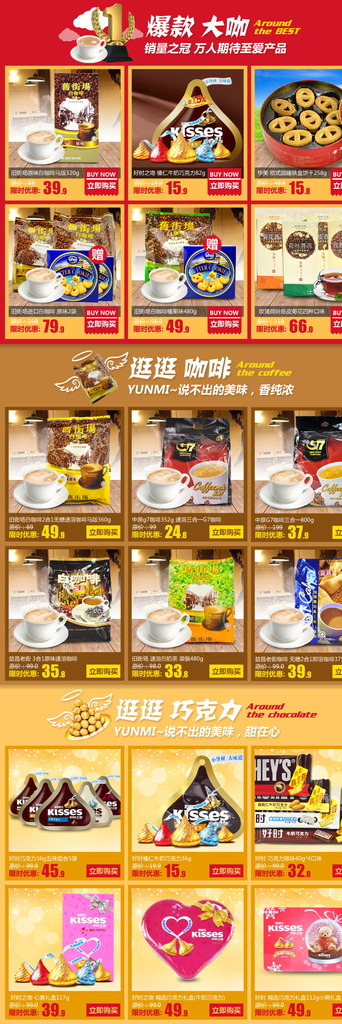 进口食品产品关联爆款咖啡图片