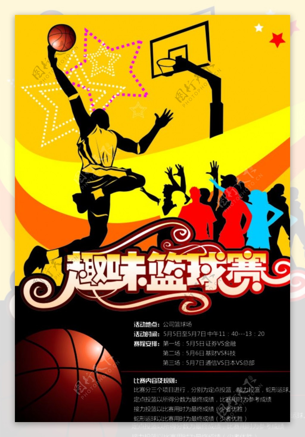 趣味篮球赛海报图片