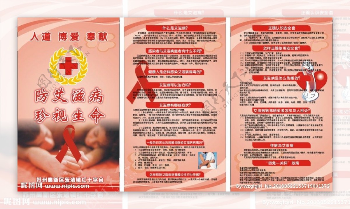 红十字会防艾滋病展板图片