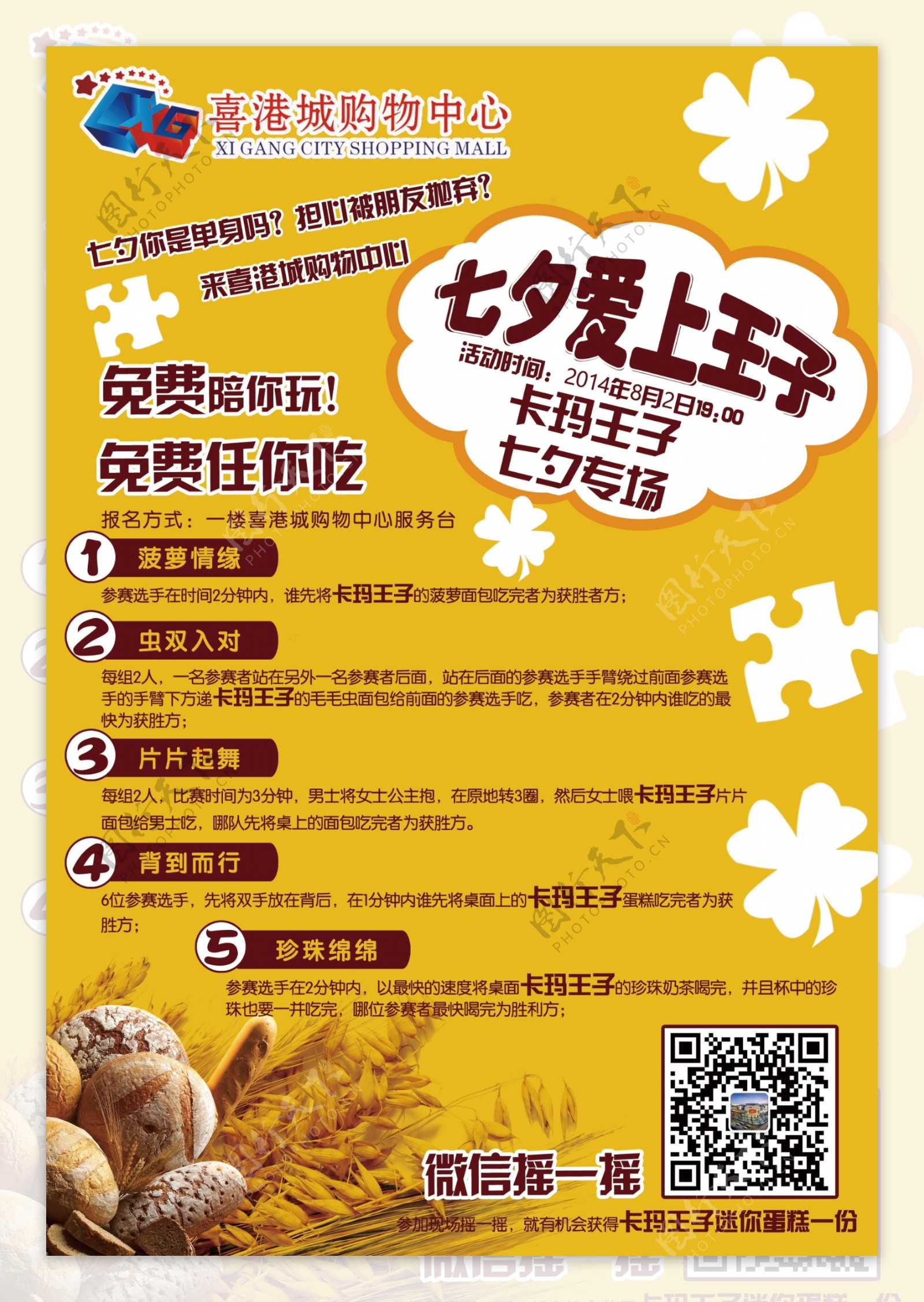 七夕蛋糕店海报卡玛王子图片