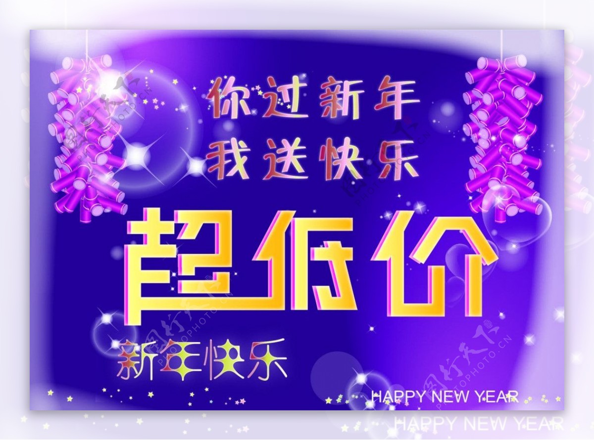 新年海报图片