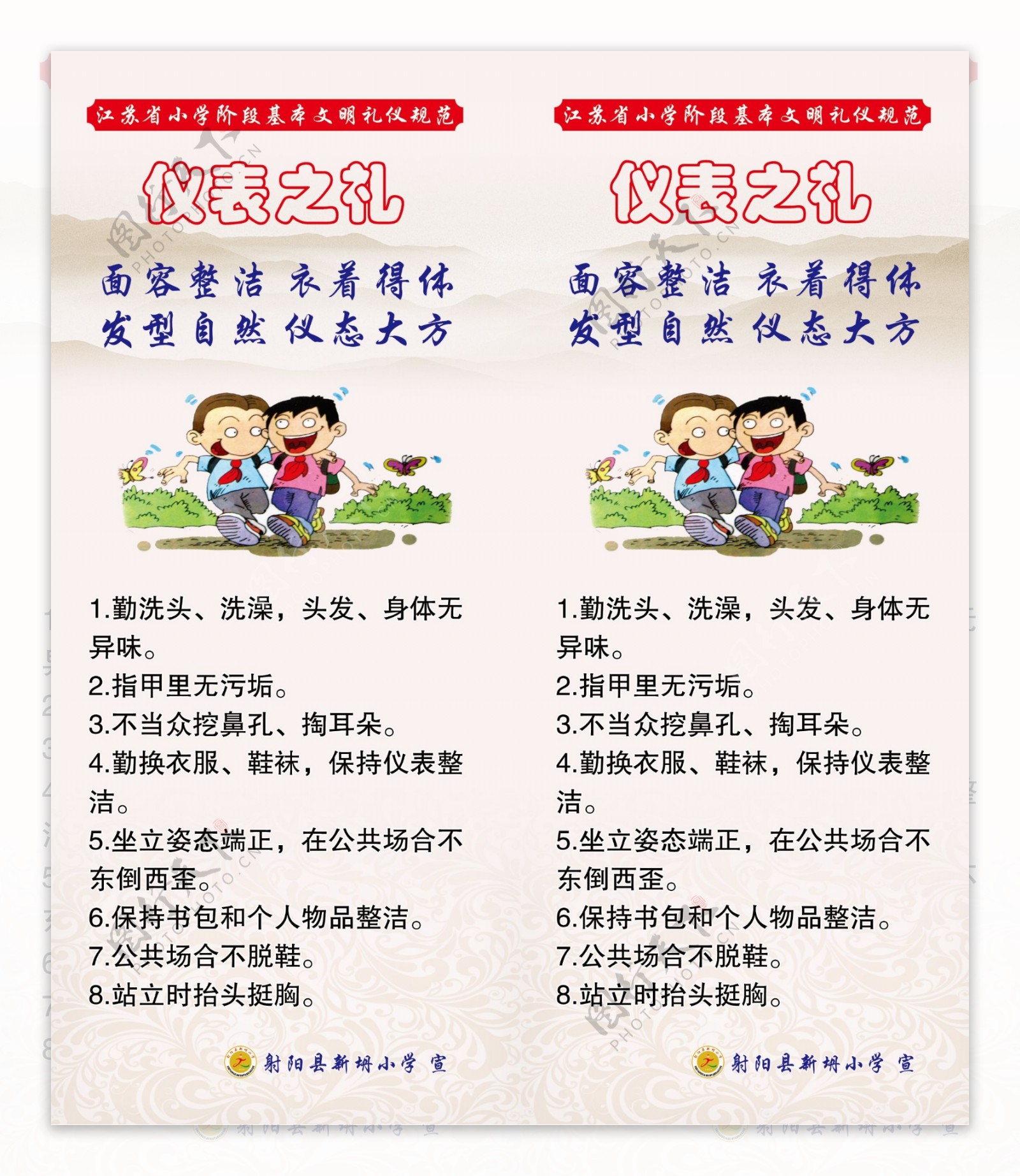 江苏省文明礼仪规范仪表之礼图片