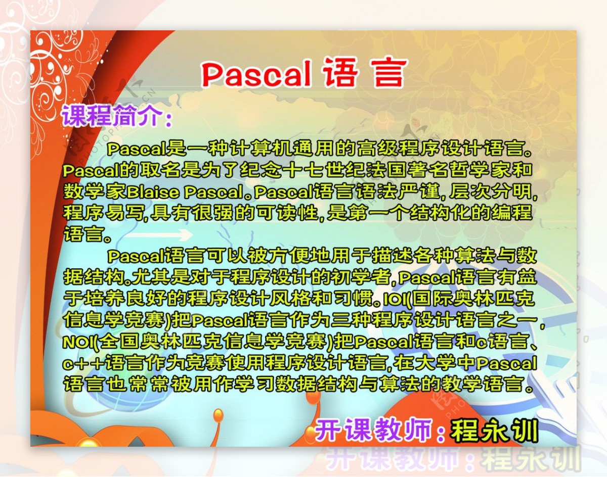 Pescal语言图片