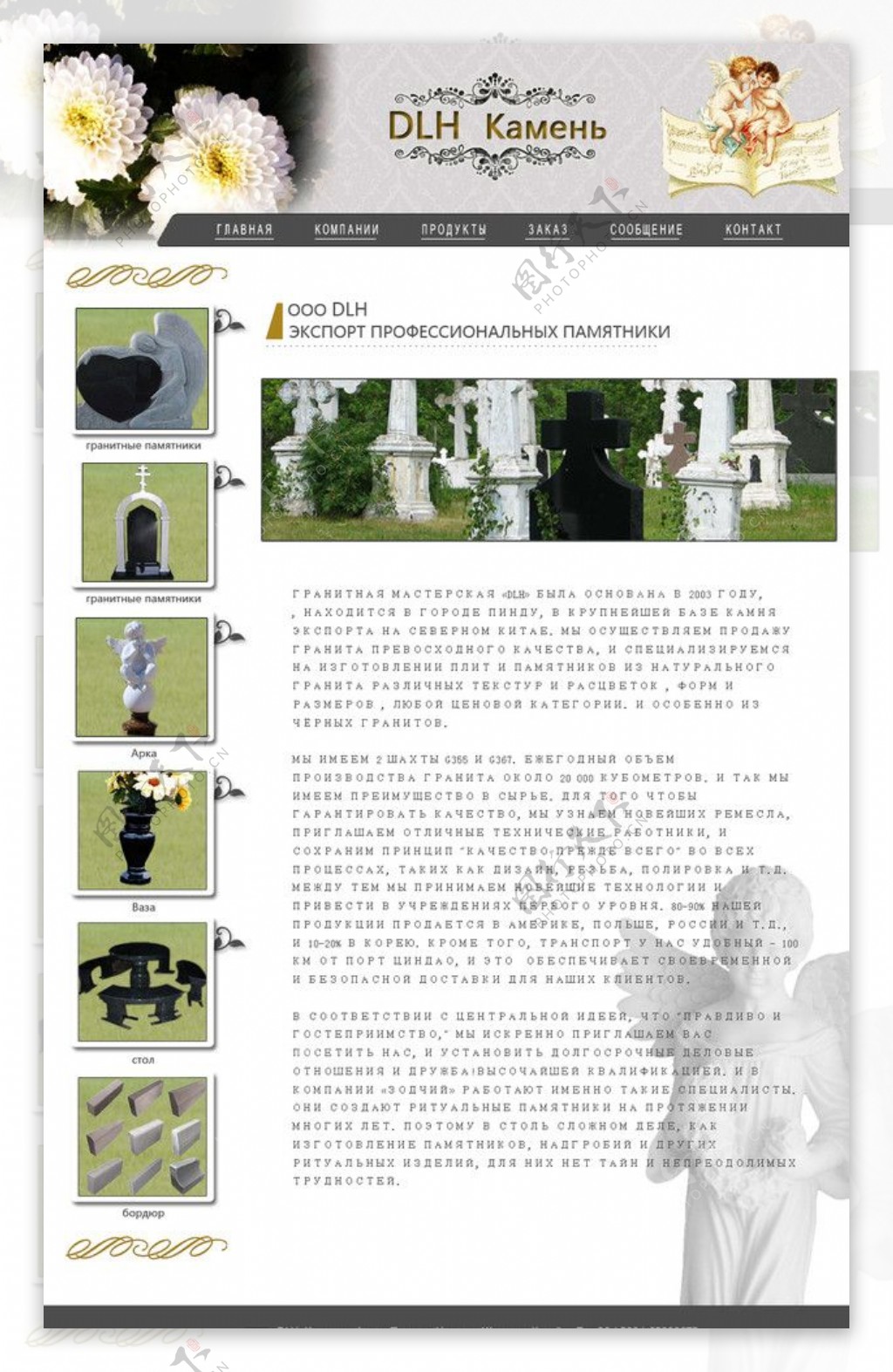 俄语墓碑网站设计图片