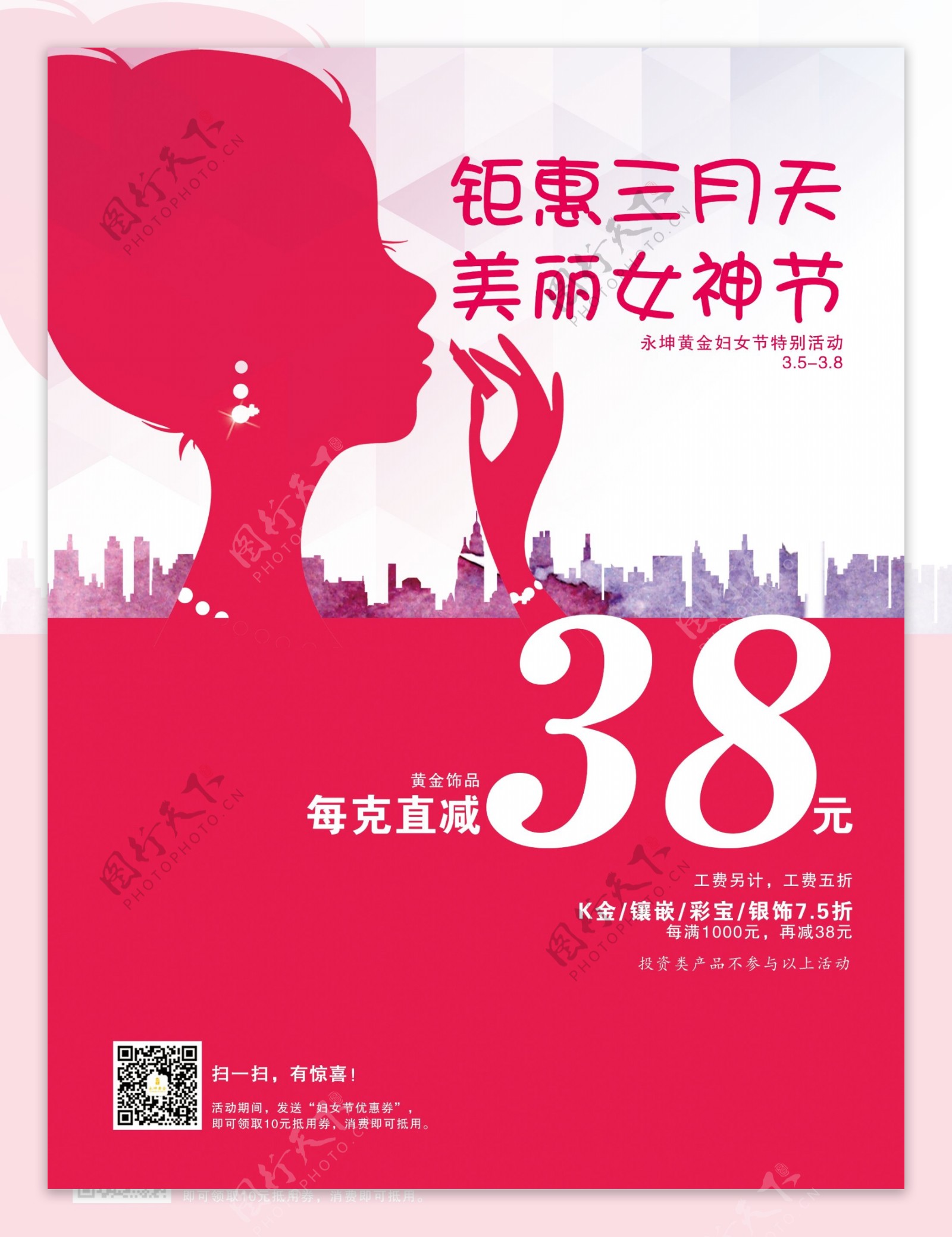 女生节38妇女节图片