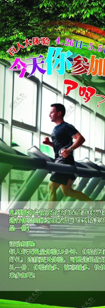 跑步机健身绿色图片