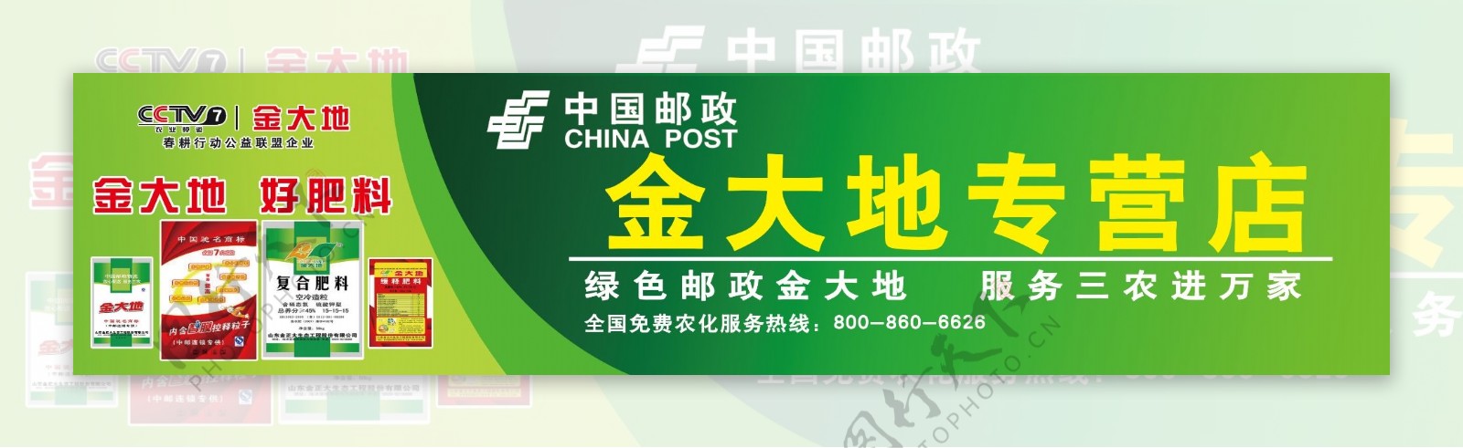 中国邮政金大地肥料图片