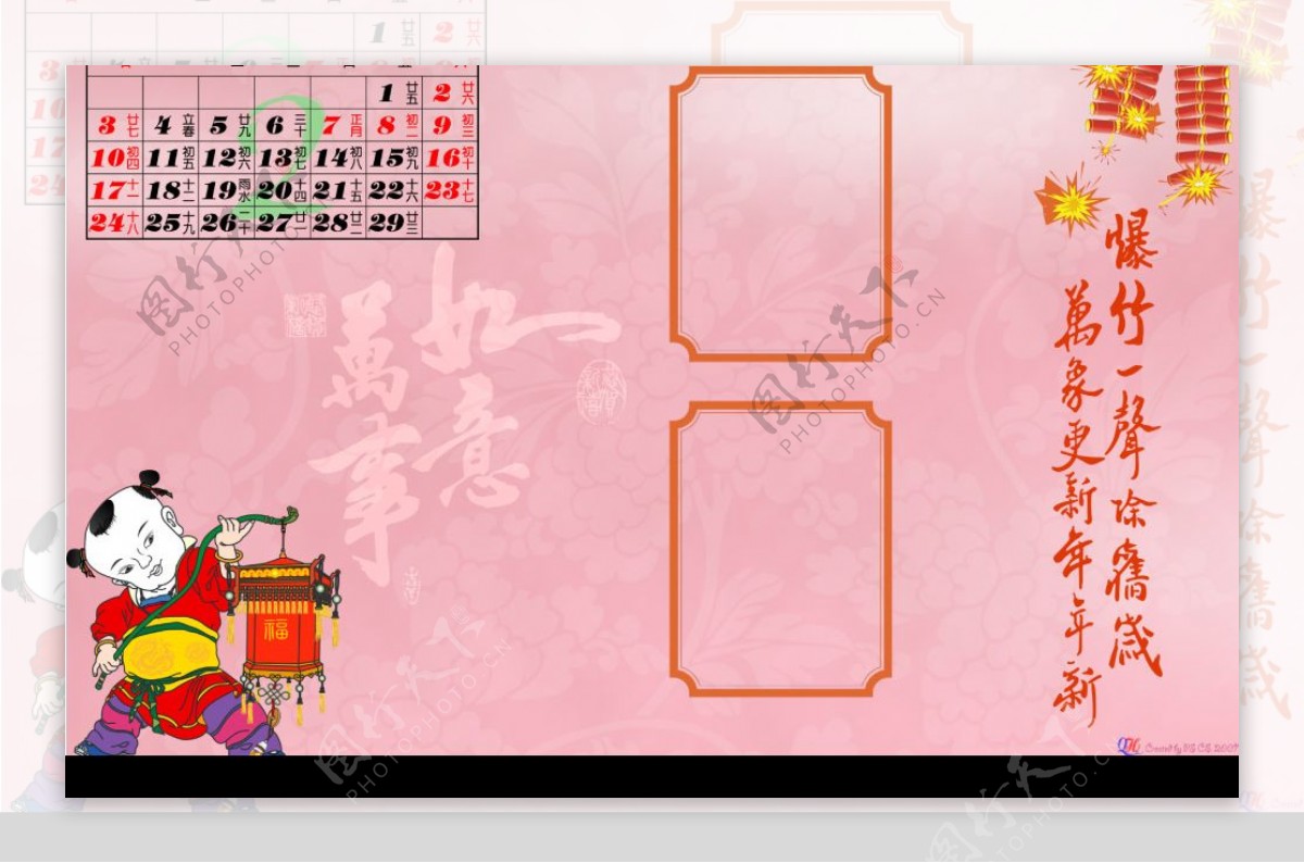 2008年中华风情儿童台历模板图片