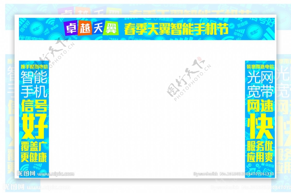 电信二季度手机节门头图片