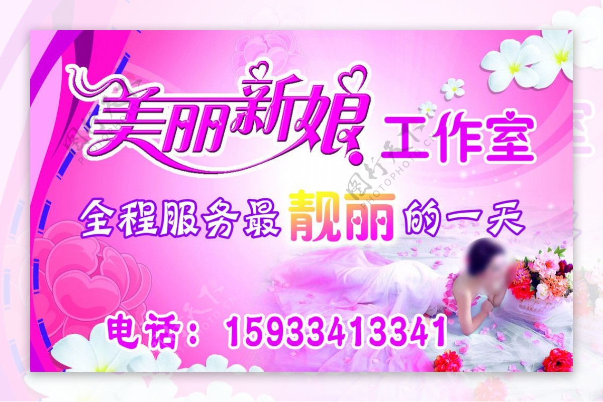 美丽新娘工作室广告图片