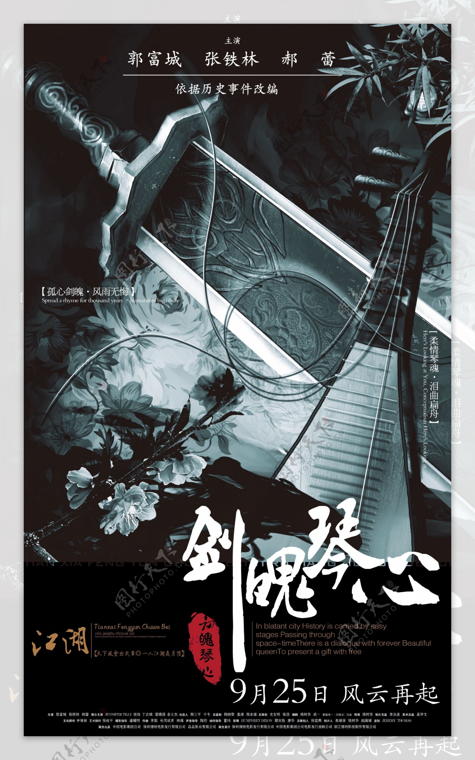 中国风电影海报图片