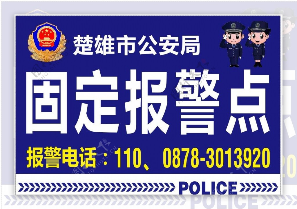 固定报警图片