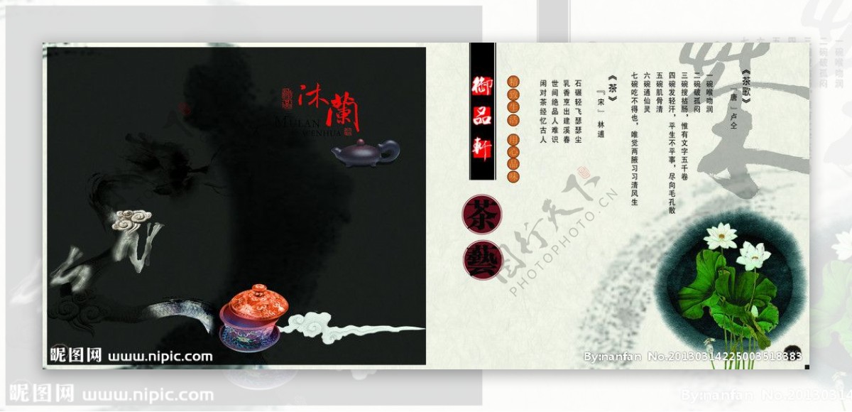中国风茶叶画册内页图片