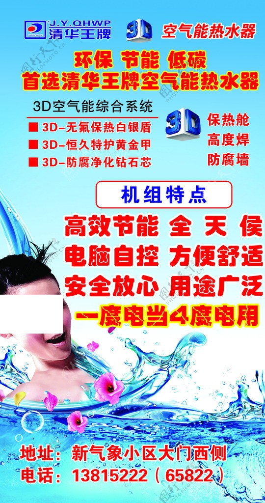 清华王牌空气能热水器图片