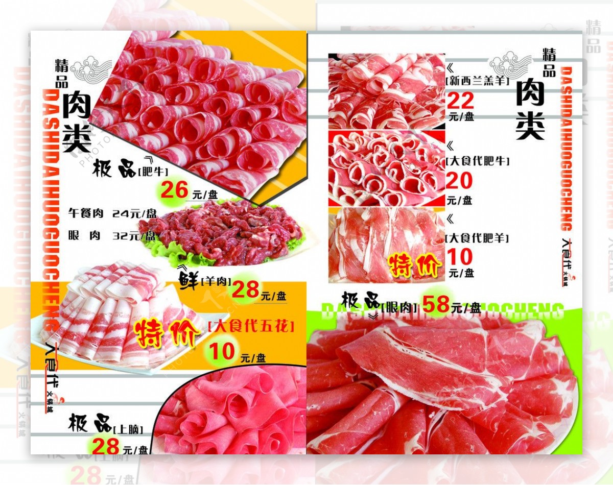 菜谱肉类排版图片