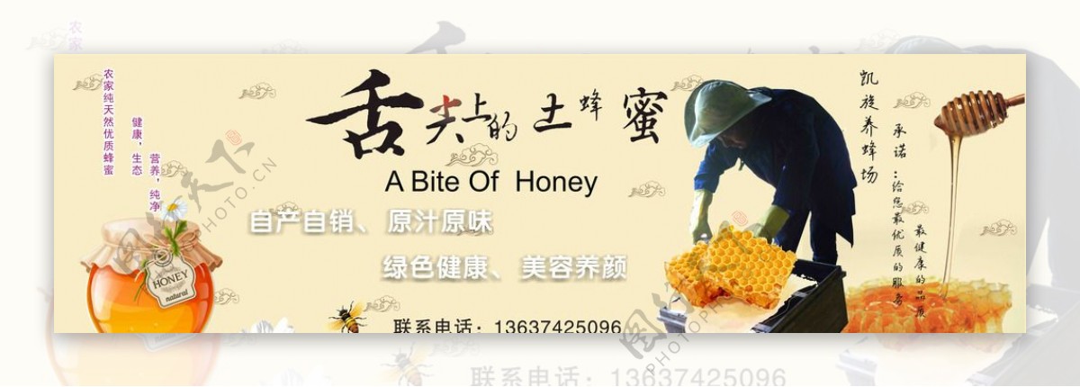 土蜂蜜广告图片