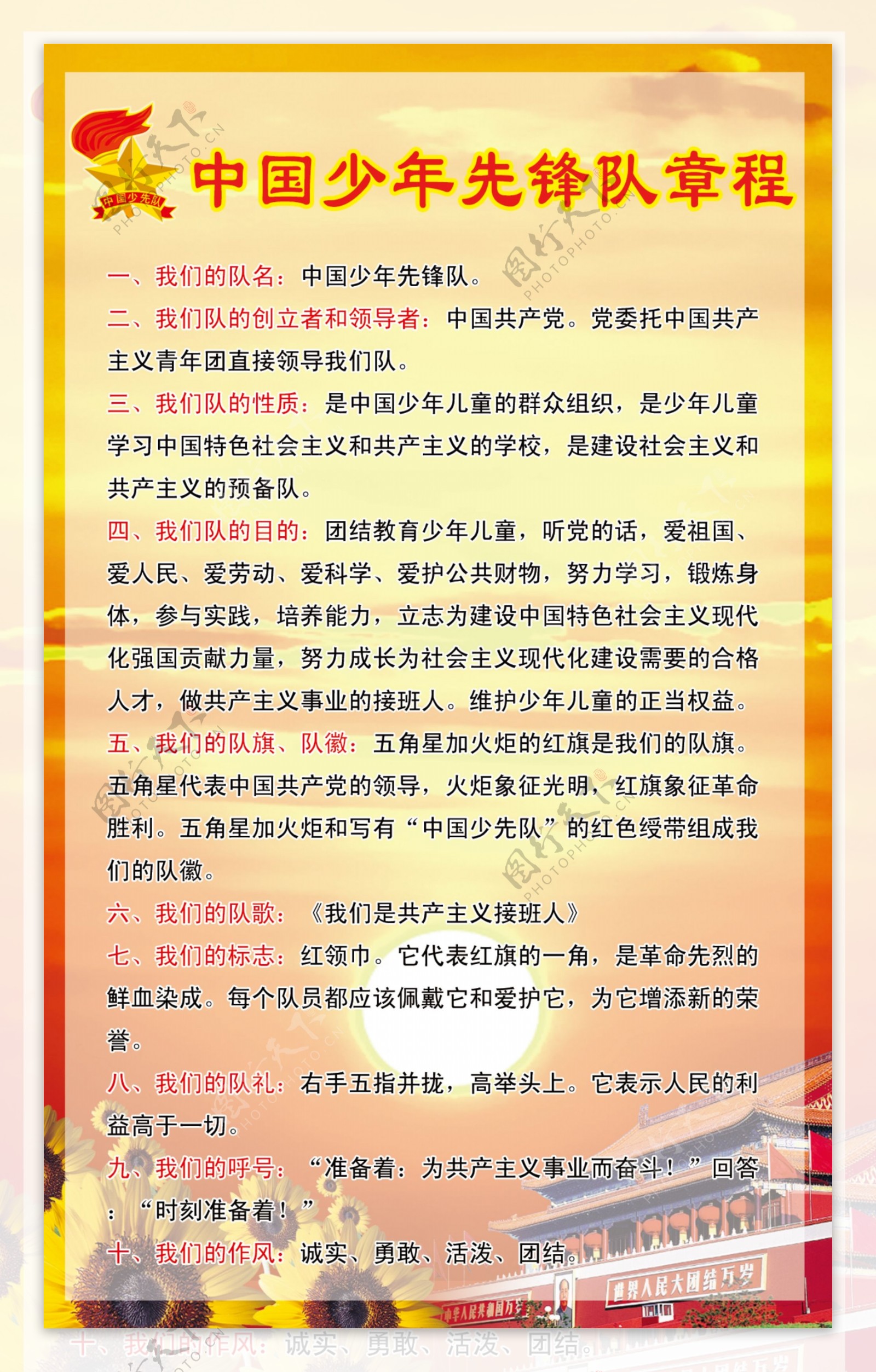 少先队章程图片