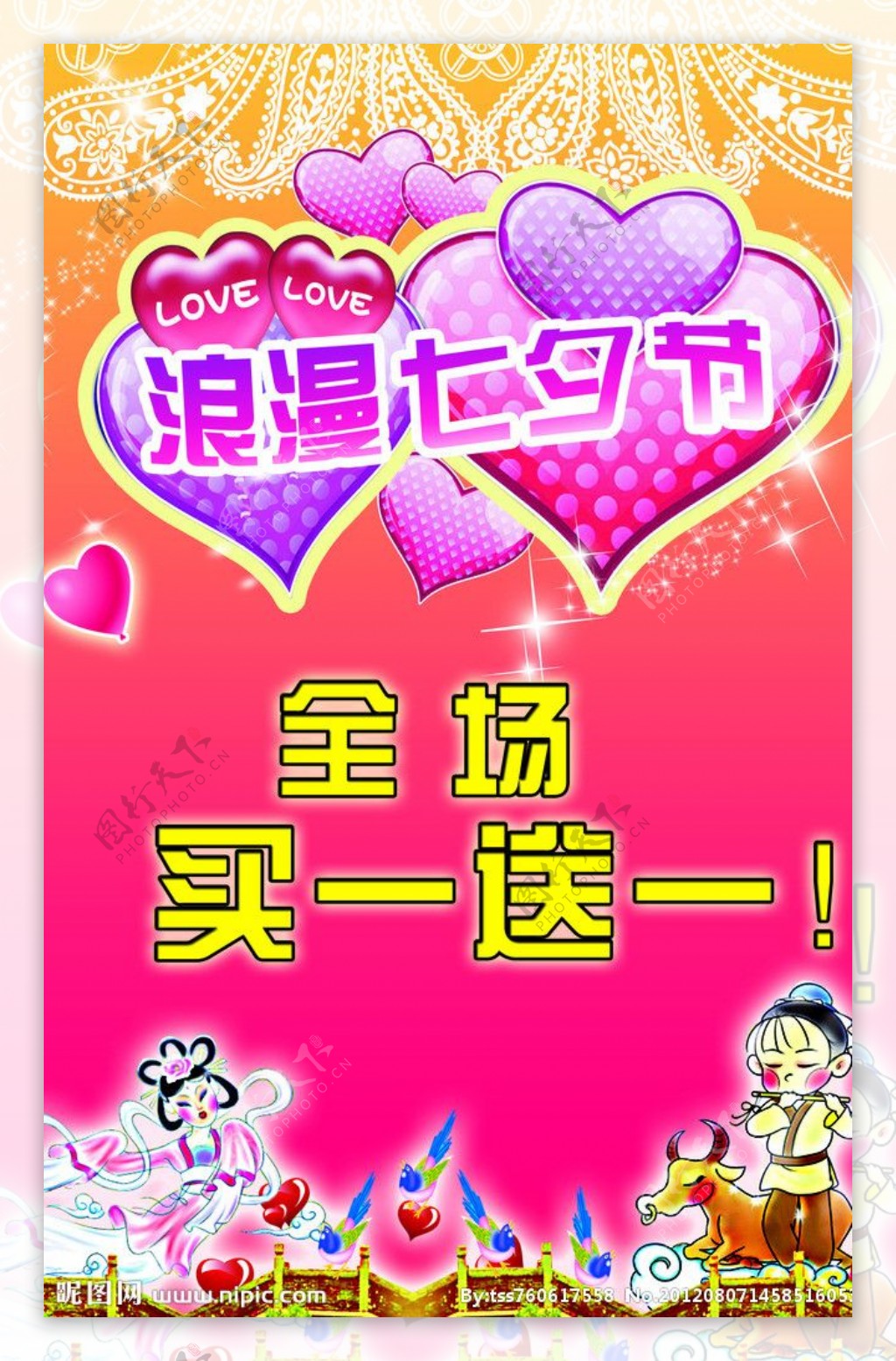 浪漫七夕节海报图片