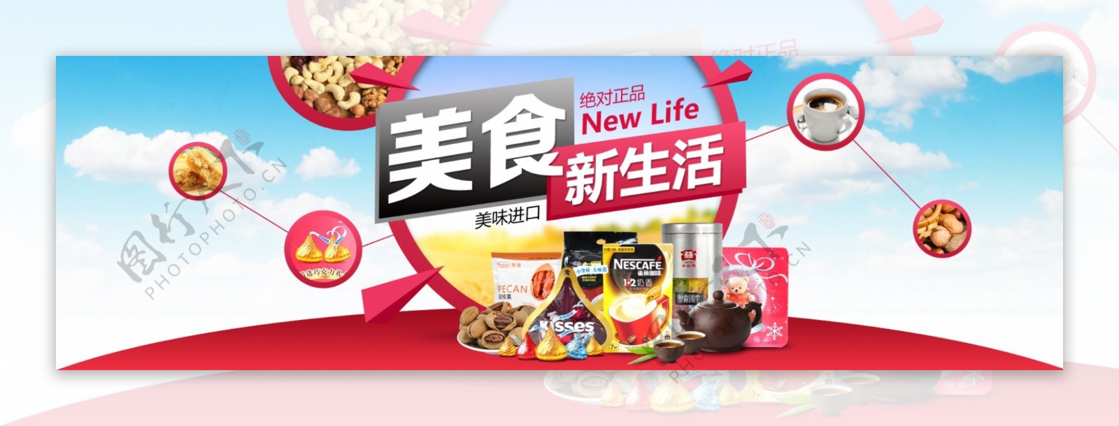 进口食品促销图片