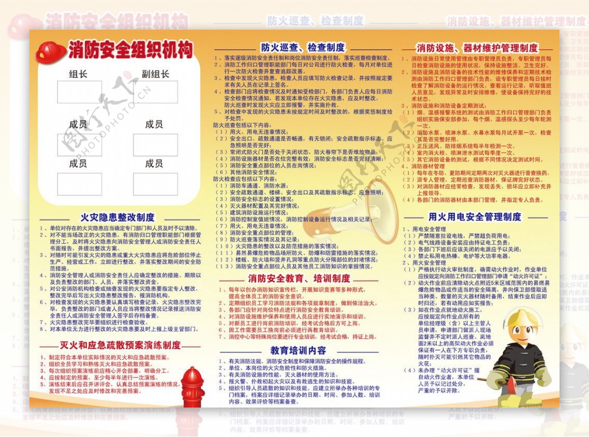 消防安全组织机构图图片