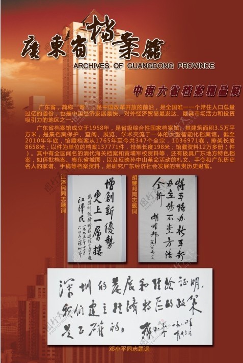 广东档案形象展览图片