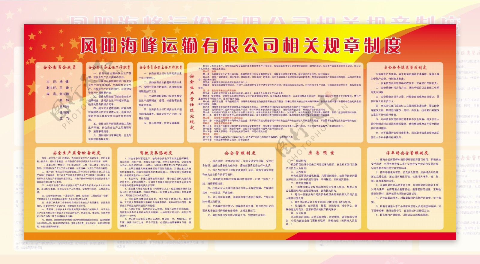 凤阳县海峰运输有限公司相关规章制度图片