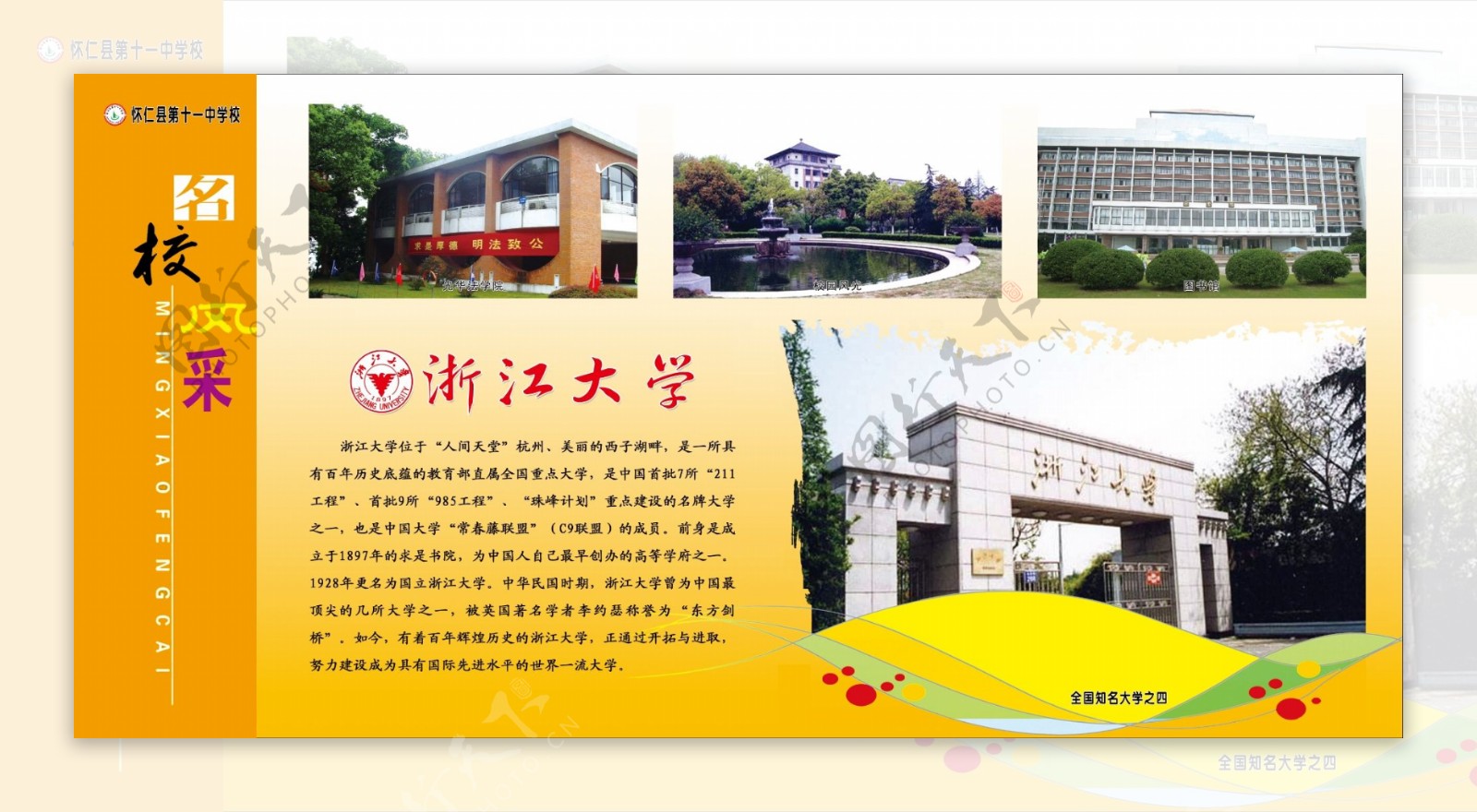 浙江大学图片