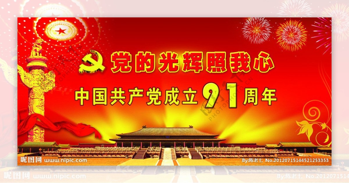 中国共产党图片
