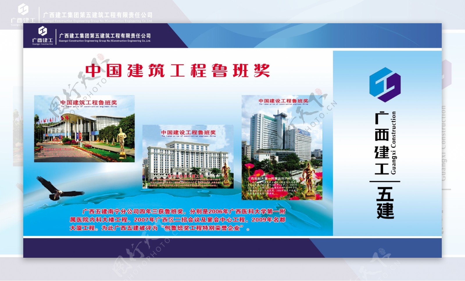 中国建筑工程鲁班奖展板图片
