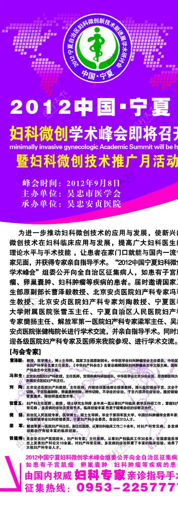 妇科微创学术峰会图片