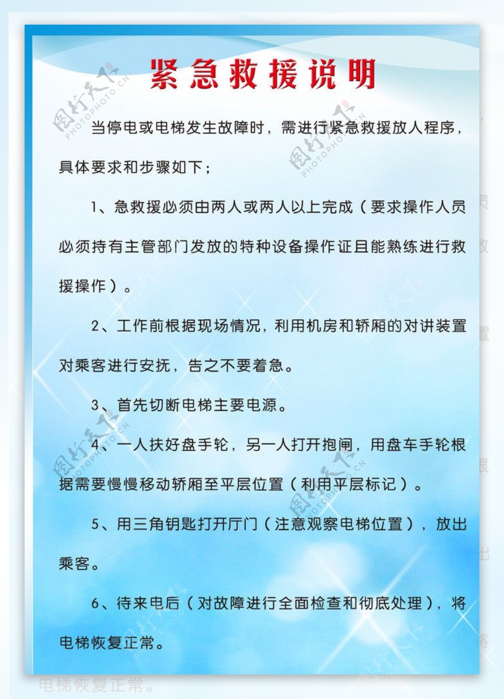 紧急救援说明图片