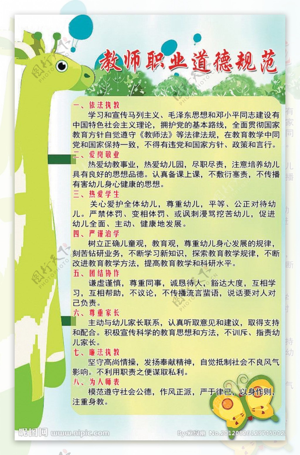 幼儿园制度图片