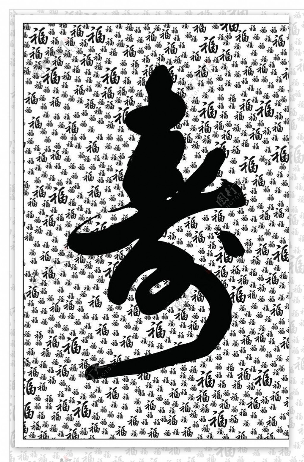 百字寿字画图片