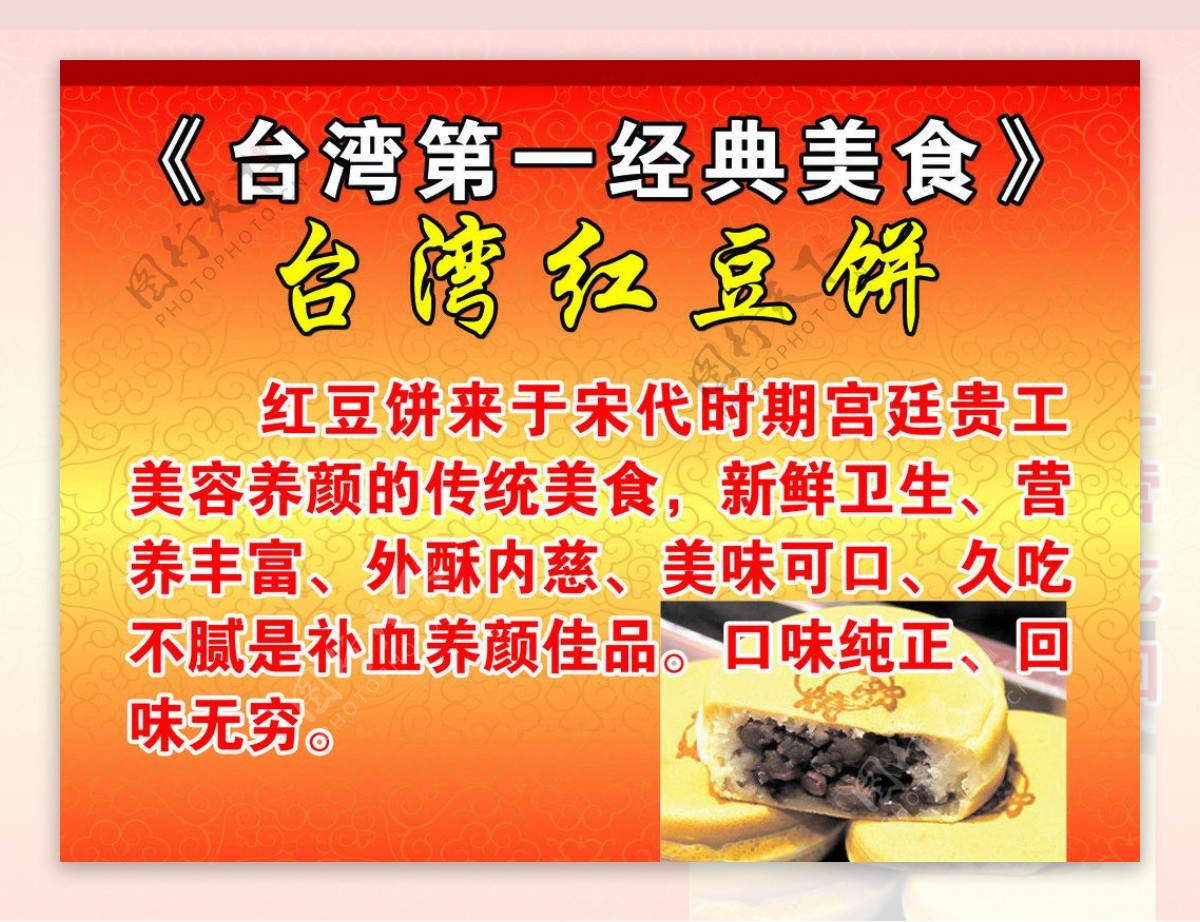 台湾红豆饼图片