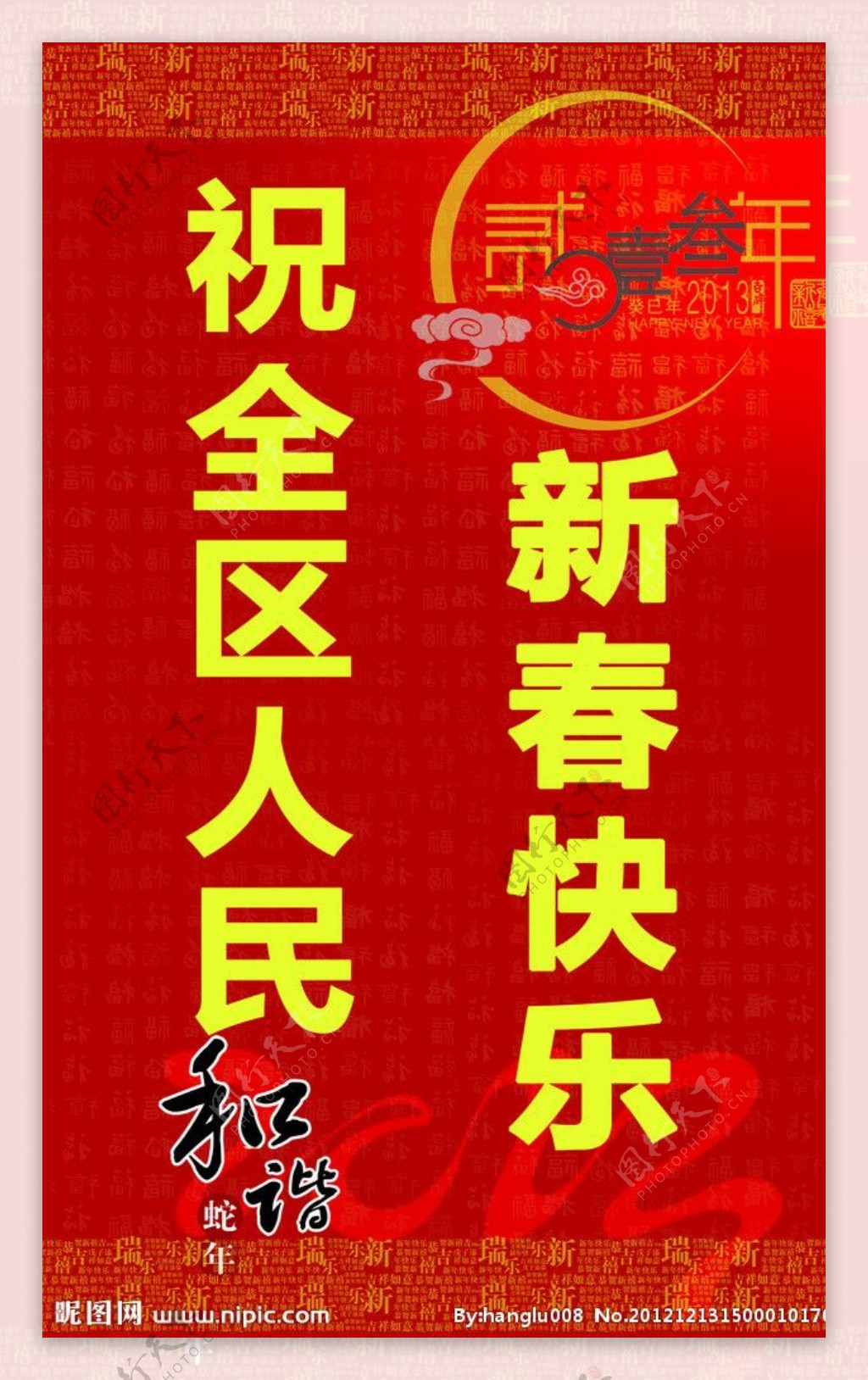春节道旗图片