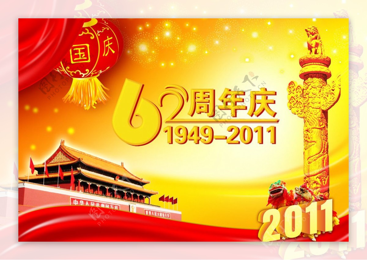国庆周年海报图片
