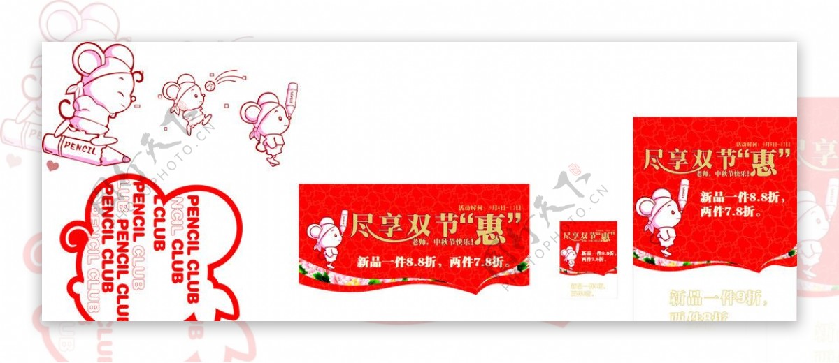 教师节中秋节促销海报图片
