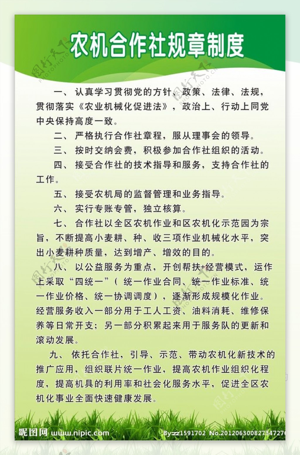 农机合作社制度图片