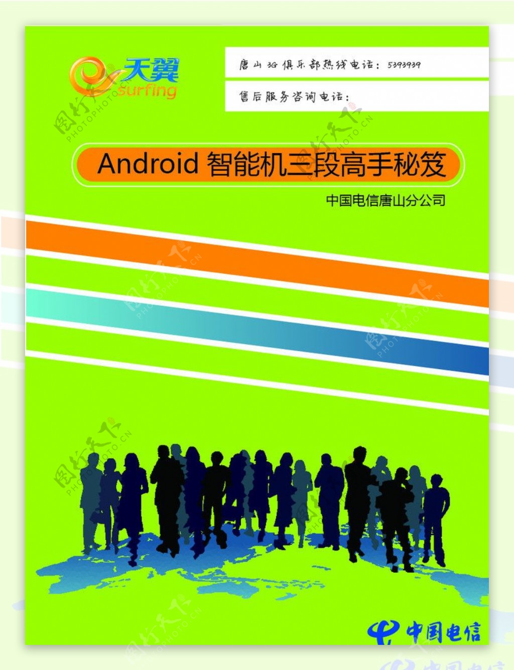 Android智能机初级教程图片