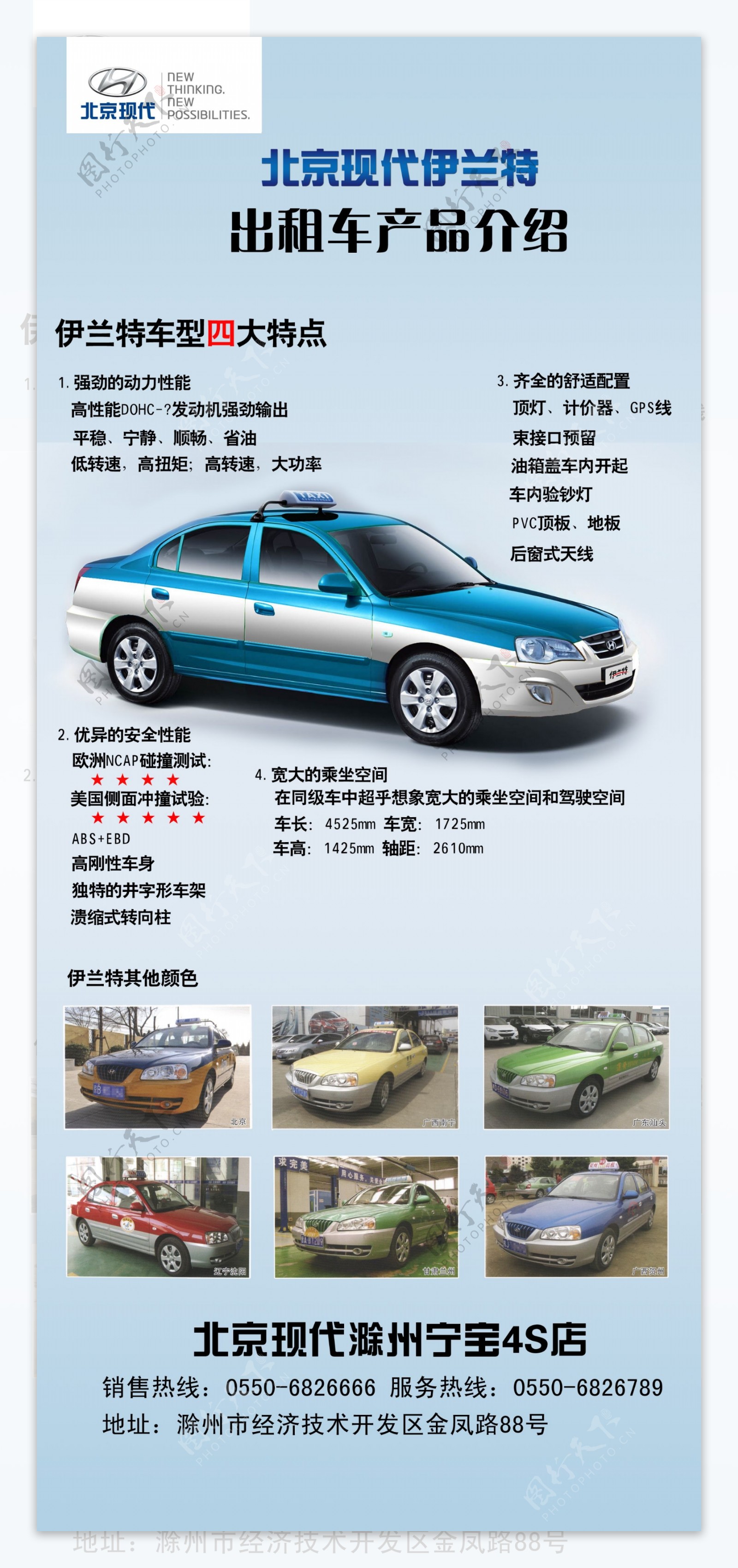 北京现代出租车展架图片