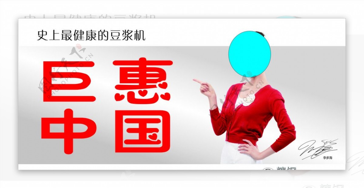 穿红衣的明星代言巨惠中国图片