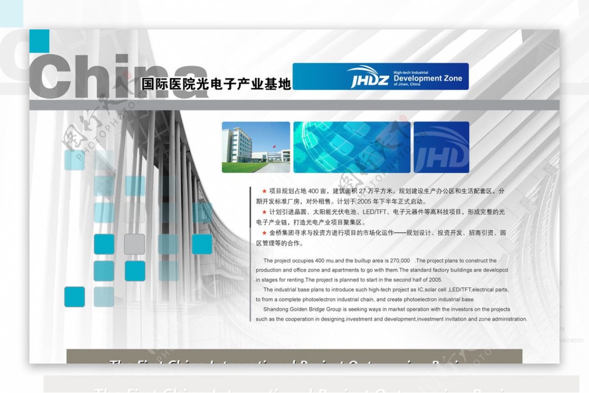 国际医院光电子产业基地展板图片