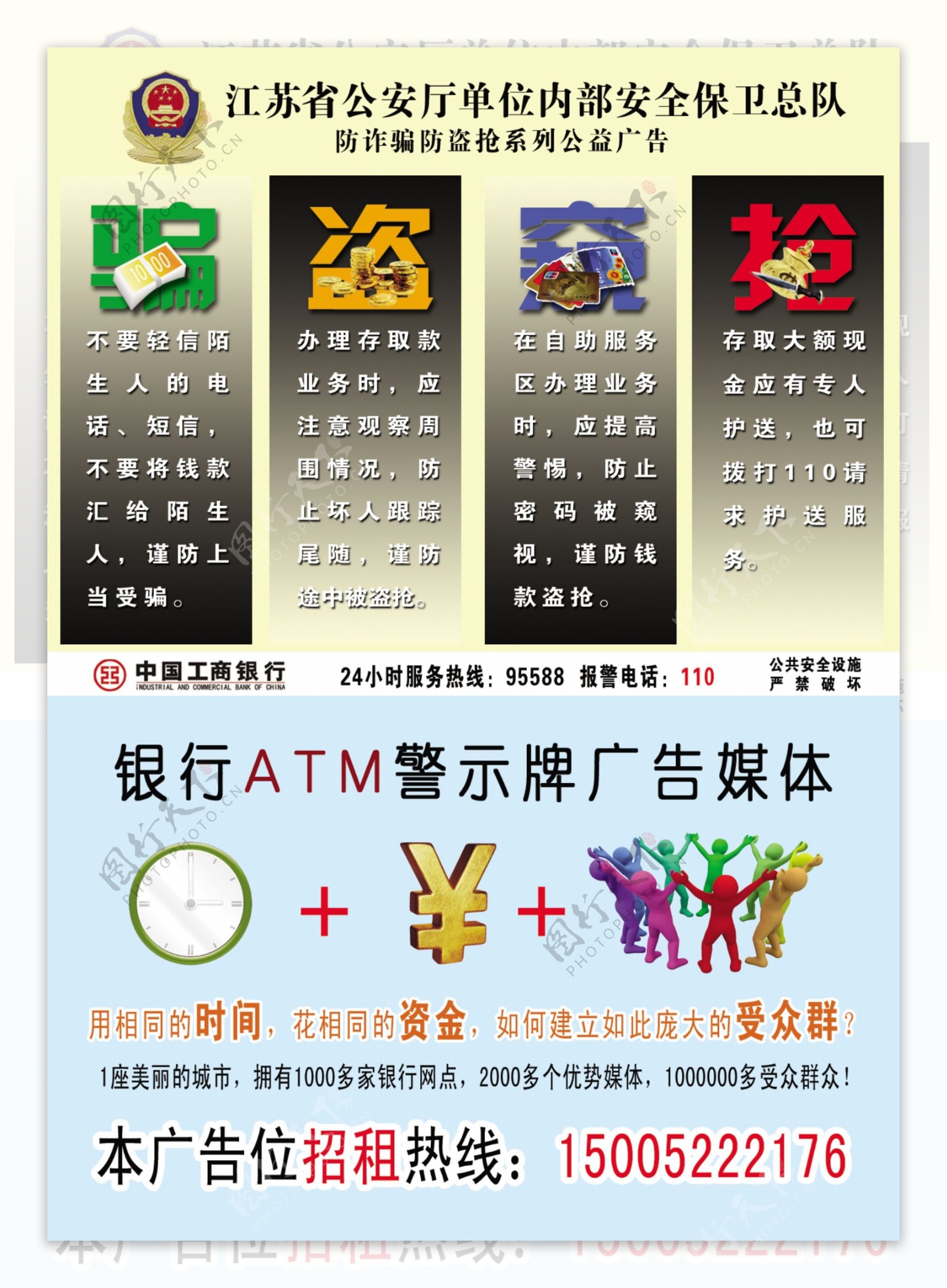 银行ATM警示牌图片