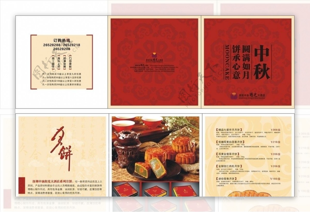 2011中秋节宣传册图片
