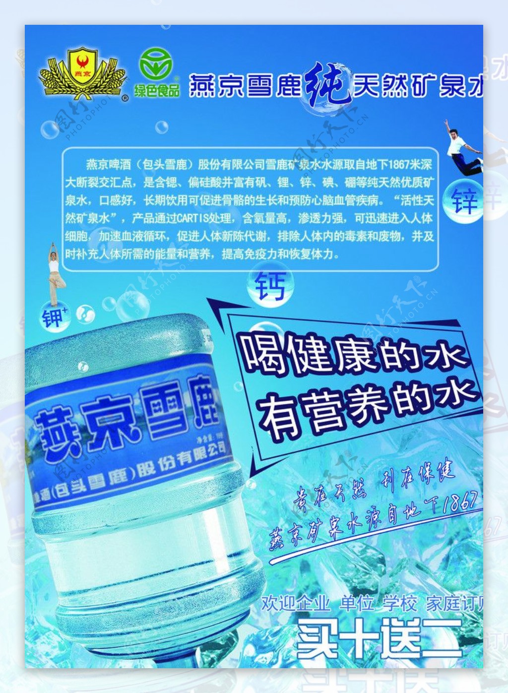 燕京矿泉水广告图片
