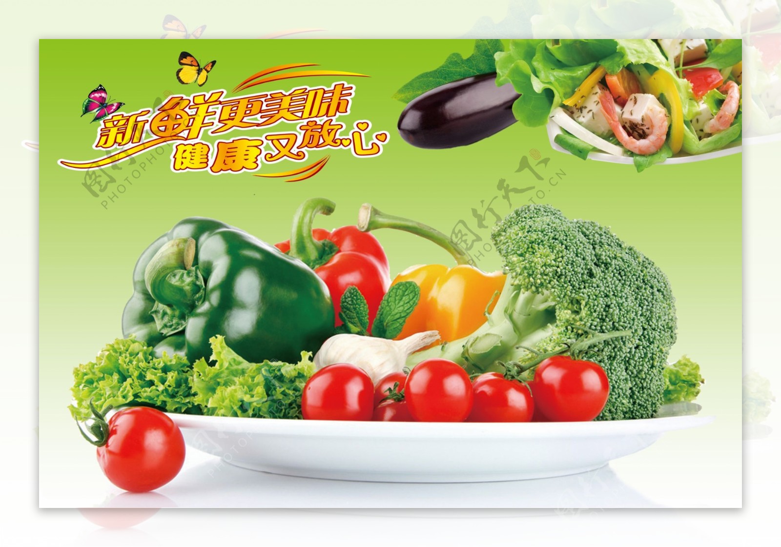 蔬菜分层图片
